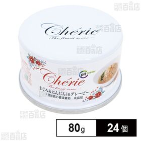 HappyDays Cherie まぐろ＆にんじんinグレービー 下部尿路の健康維持 成猫用 80g