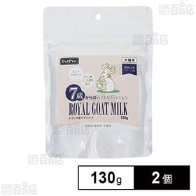 7歳からのロイヤルゴートミルク 130g