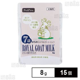 7歳からのロイヤルゴートミルク 8g