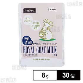 7歳からのロイヤルゴートミルク 8g