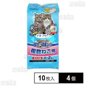 デオフリー 強力炭消臭シート 複数ねこ用 10枚入
