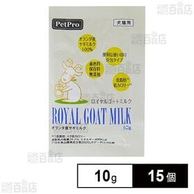 ロイヤルゴートミルク 10g