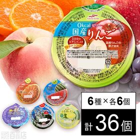 [6種計36個]マルハニチロ ゼリー6種セット