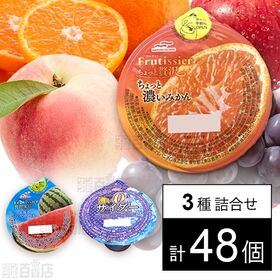 [3種計48個]マルハニチロ ゼリー3種セット