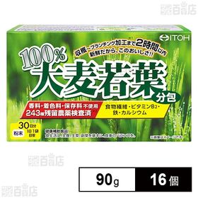 100％大麦若葉(分包) 90g(3g×30袋)