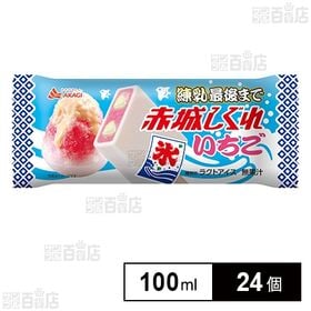 [24個]赤城乳業 練乳最後まで赤城しぐれ いちご 100ml | 香り立ちの良いいちごかき氷に練乳を入れ、ミルク風味のアイスで包みました｡