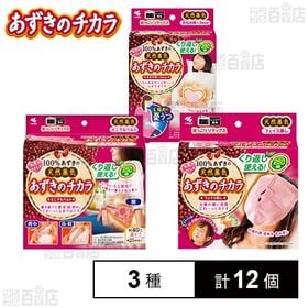 小林製薬 あずきのチカラ 3種セット