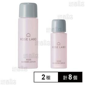 ローズブースターセラム ミニサイズ 10ml / ローズバリアローション ミニサイズ 20ml