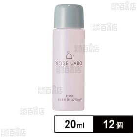 ローズバリアローション ミニサイズ 20ml