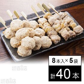 [冷凍]【5袋】舞の海の相撲やきとりセット(塩味)8本