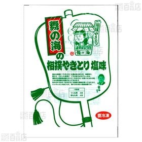 [冷凍]【5袋】舞の海の相撲やきとりセット ＜塩味＞ 8本