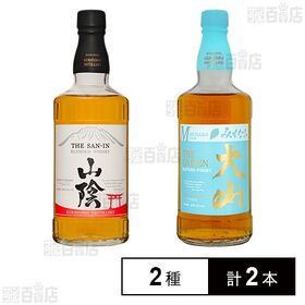 [2種計2本]松井酒造 ウイスキー飲み比べ(山陰、大山ミズナラカスク)