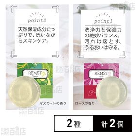 REMST PKRフレグランスソープ マスカット / ローズ
