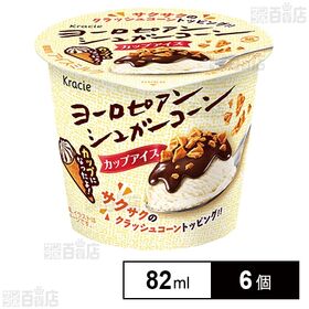 [冷凍]クラシエ ヨーロピアンシュガーコーン ミニカップ 82ml×6個