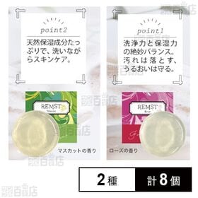 REMST PKRフレグランスソープ マスカット / ローズ