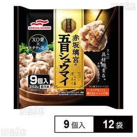 [冷凍]マルハニチロ 赤坂離宮の五目シュウマイ 9個入×12袋