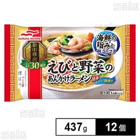 [冷凍]マルハニチロ えびと野菜のあんかけラーメン 437g×12個