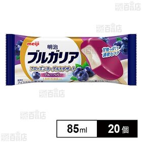 [冷凍]明治 ブルガリア フローズンヨーグルトデザート ブルーベリー 85ml×20個