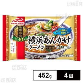 [冷凍]マルハニチロ 横浜あんかけラーメン 452g×4個