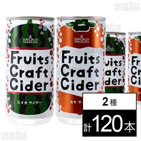 フルーツクラフトサイダー 200ml カキ / スイカ