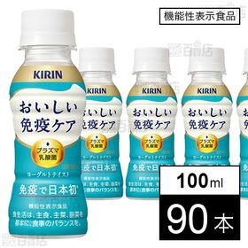 【機能性表示食品】キリン おいしい免疫ケア PET 100ml
