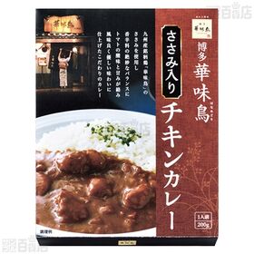「博多華味鳥」 ささみ入りチキンカレー 200g / チキンキーマカレー 150g