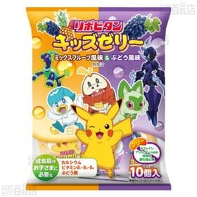 リポビタンキッズゼリーひとくちタイプ ミックスフルーツ風味＆りんご風味 (10個入) ※供試品 / ミックスフルーツ風味＆ぶどう風味 (10個入) ※供試品
