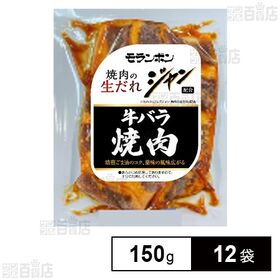 [12袋]モランボン ジャン 焼肉の生だれ 配合 牛バラ焼肉 150g