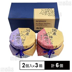 減塩のり・減塩梅かつお詰合せ 90g×2個入