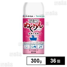 愛犬用 炭酸入浴剤 ぬくりん バラの香り 300g