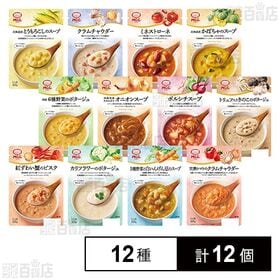 MCC モーニングスープセット 12種セット