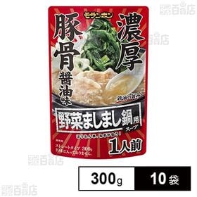[10袋]モランボン 野菜ましまし鍋用スープ 濃厚豚骨醤油味 300g