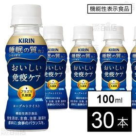 【機能性表示食品】キリン おいしい免疫ケア 睡眠 PET 100ml