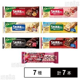 [7種計7本]アサヒグループ食品 1本満足バー 7種セット