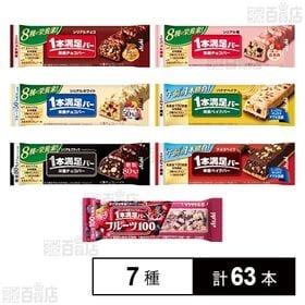 1本満足バー 7種セット