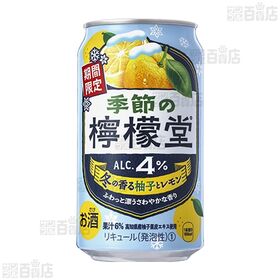 季節の檸檬堂 3種セット