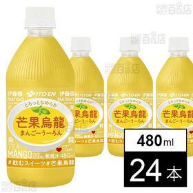 【初回限定】芒果烏龍 PET 480ml