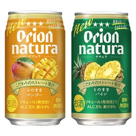 オリオン natura 4種セット