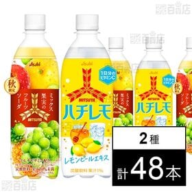 三ツ矢 ミックス果実のフルーツソーダ PET 500ml / ハチレモ PET 500ml