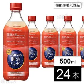 【機能性表示食品】GABA100 睡活ビネガー 500ml 瓶