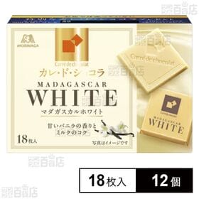 [12個]森永製菓 カレ・ド・ショコラ マダガスカルホワイト 18枚入