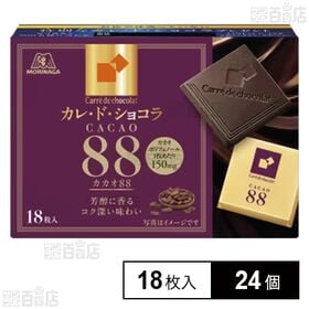 [24個]森永製菓 カレ・ド・ショコラ カカオ88 18枚入