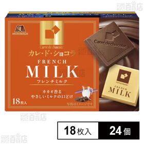 [24個]森永製菓 カレ・ド・ショコラ フレンチミルク 18枚入