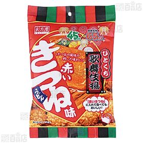 ひとくち歌舞伎揚 赤いきつね味 / 緑のたぬき味