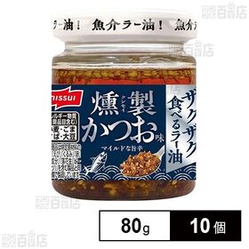 [10個]ニッスイ ザクザク食べるラー油 燻製かつお味 80g