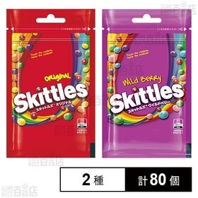 [2種計80個]マースジャパンリミテッド スキットルズ オリジナル 40g / ワイルドベリー 40g