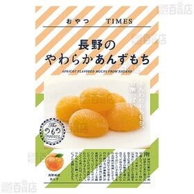 おやつTIMES 長野のやわらかあんずもち 5個入 / 岩手のちび丸まめごろう 3枚入 / 茨城のさつまいもけんぴ  35g