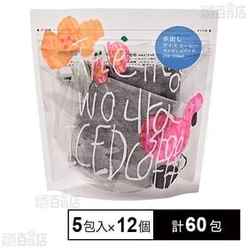 Artisan 水出しアイスコーヒー 15g×5包入