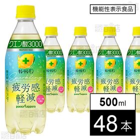 【機能性表示食品】キレートレモン スパークリングクエン酸3000 500ml