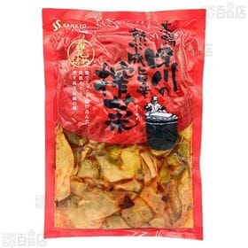 ザーサイ2種セット(旨辛/旨塩)